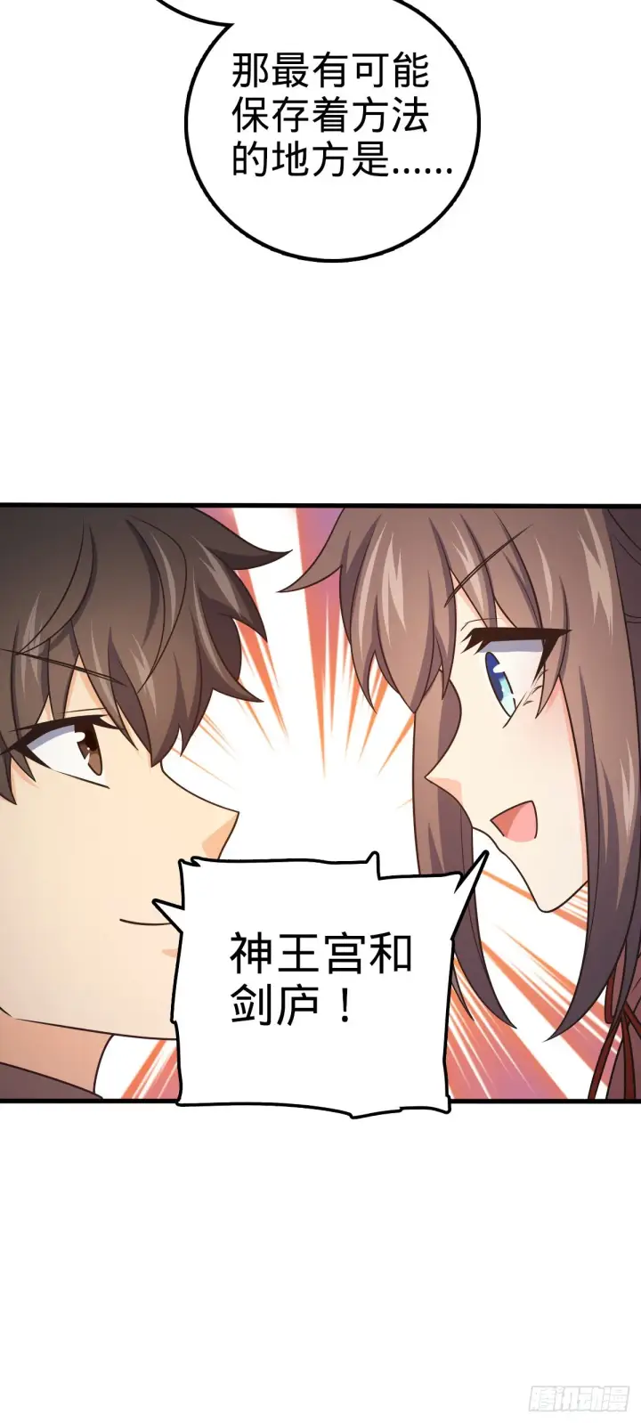 漫画《大王饶命》518 剑庐第26张图