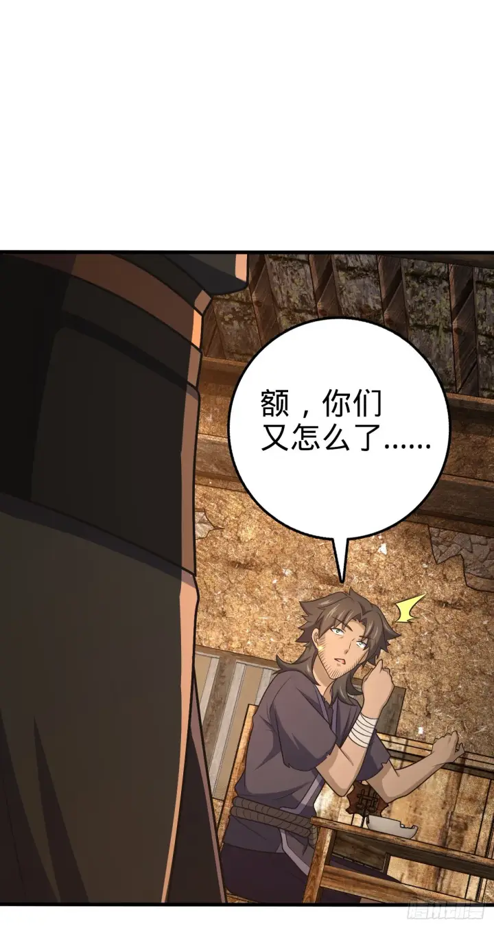 漫画《大王饶命》518 剑庐第27张图
