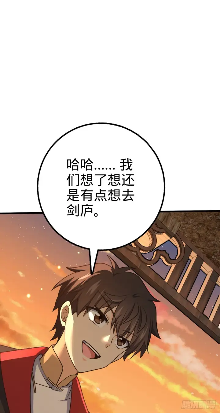 漫画《大王饶命》518 剑庐第28张图