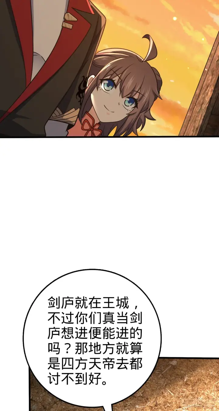 漫画《大王饶命》518 剑庐第29张图