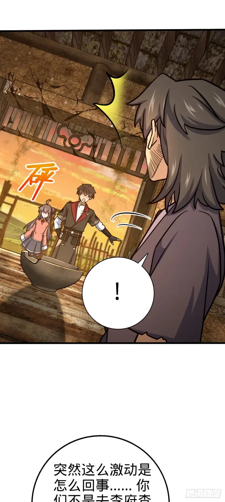 漫画《大王饶命》518 剑庐第3张图