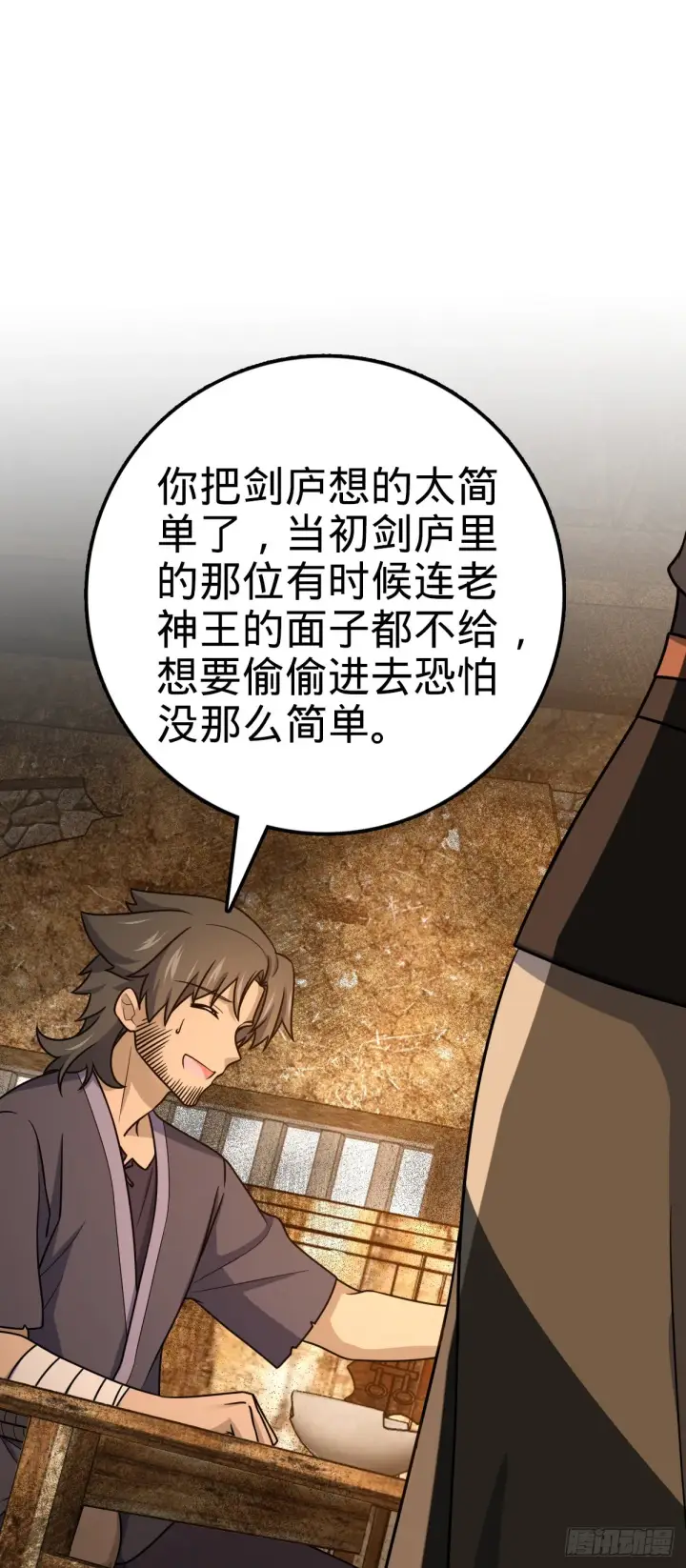 漫画《大王饶命》518 剑庐第32张图