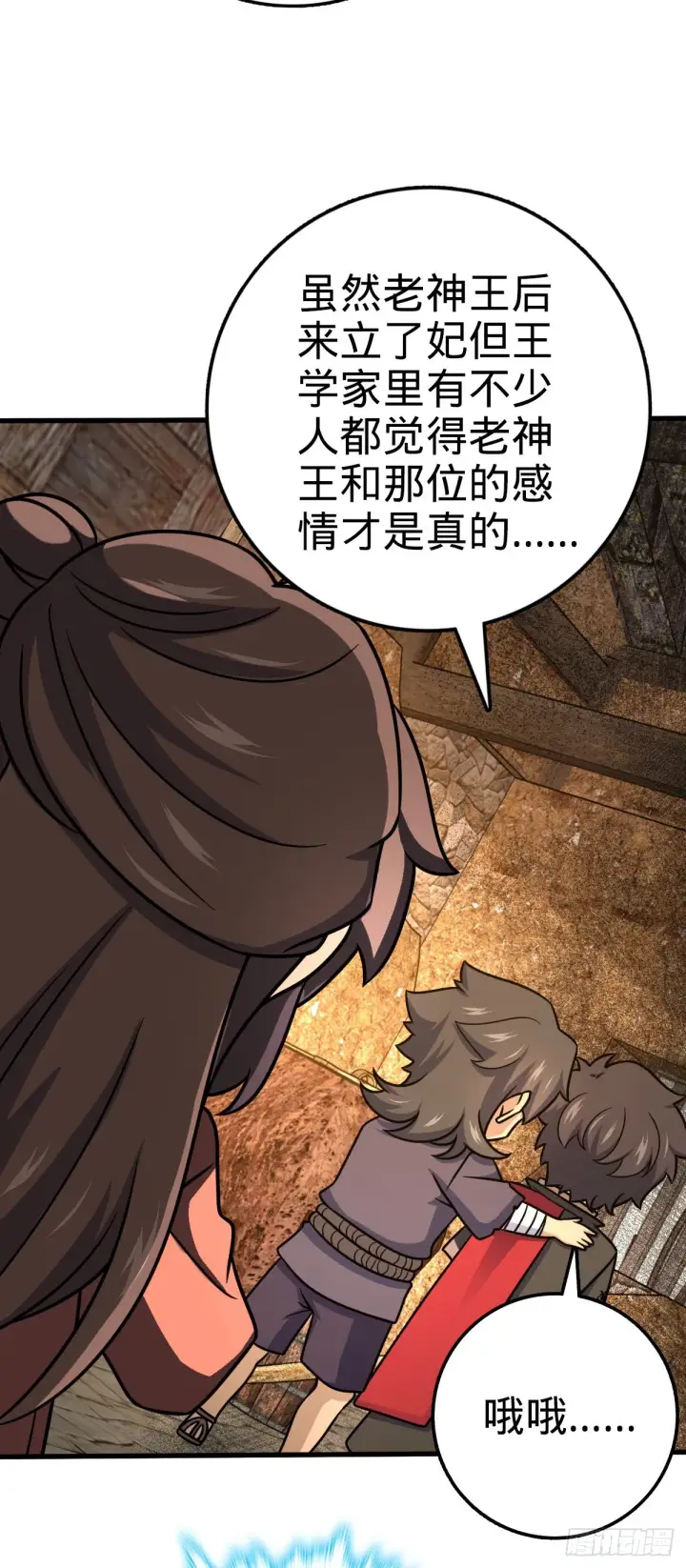 漫画《大王饶命》518 剑庐第35张图