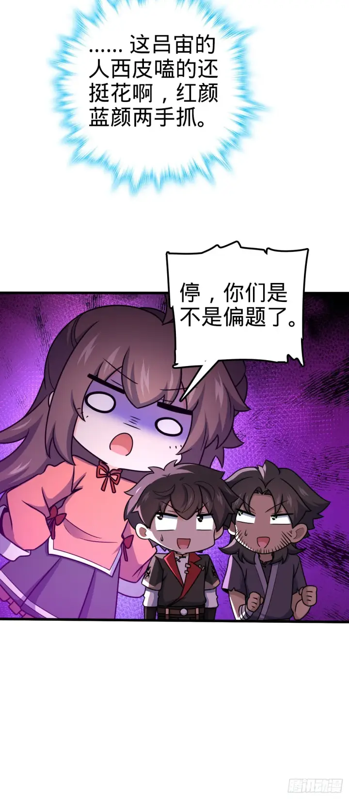 漫画《大王饶命》518 剑庐第36张图