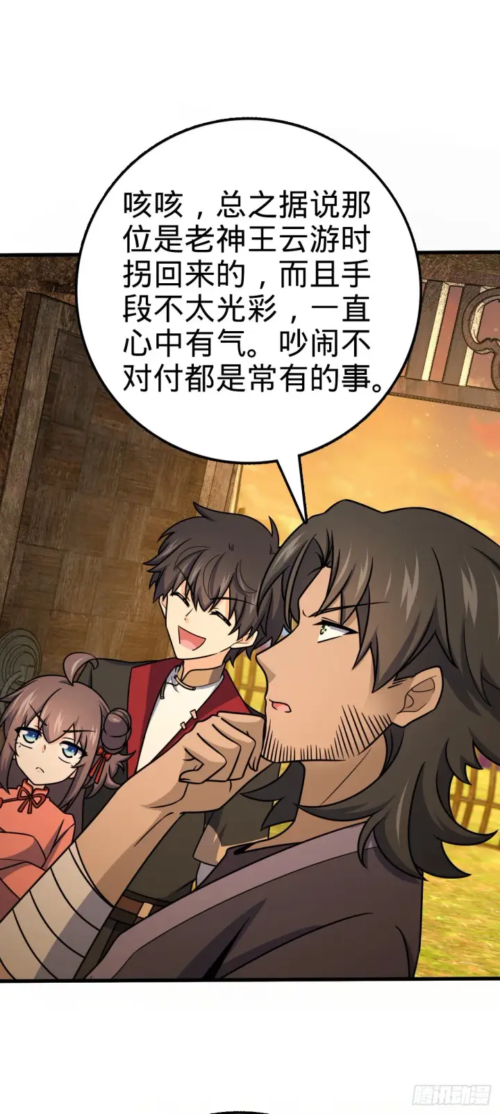 漫画《大王饶命》518 剑庐第37张图