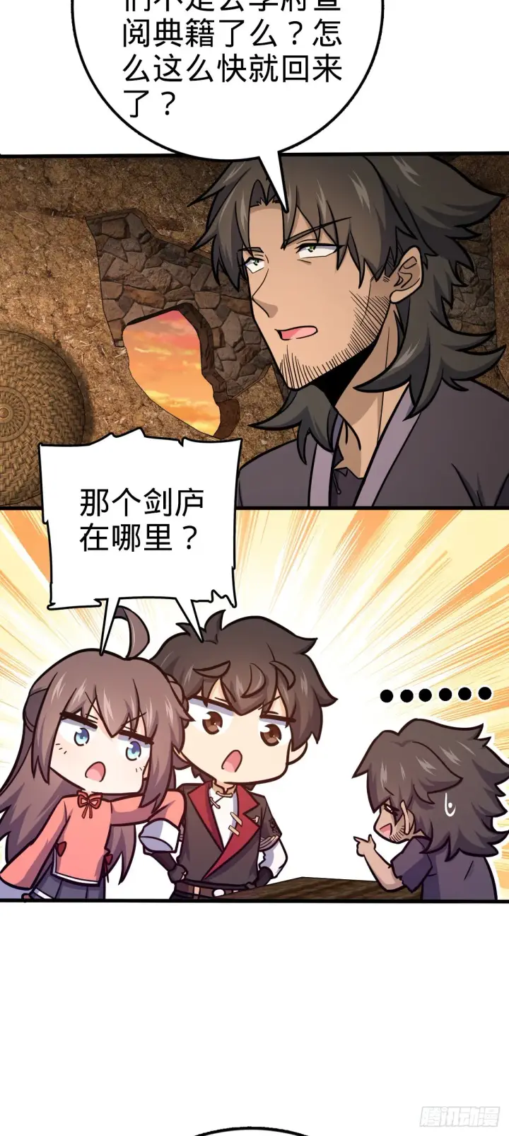 漫画《大王饶命》518 剑庐第4张图