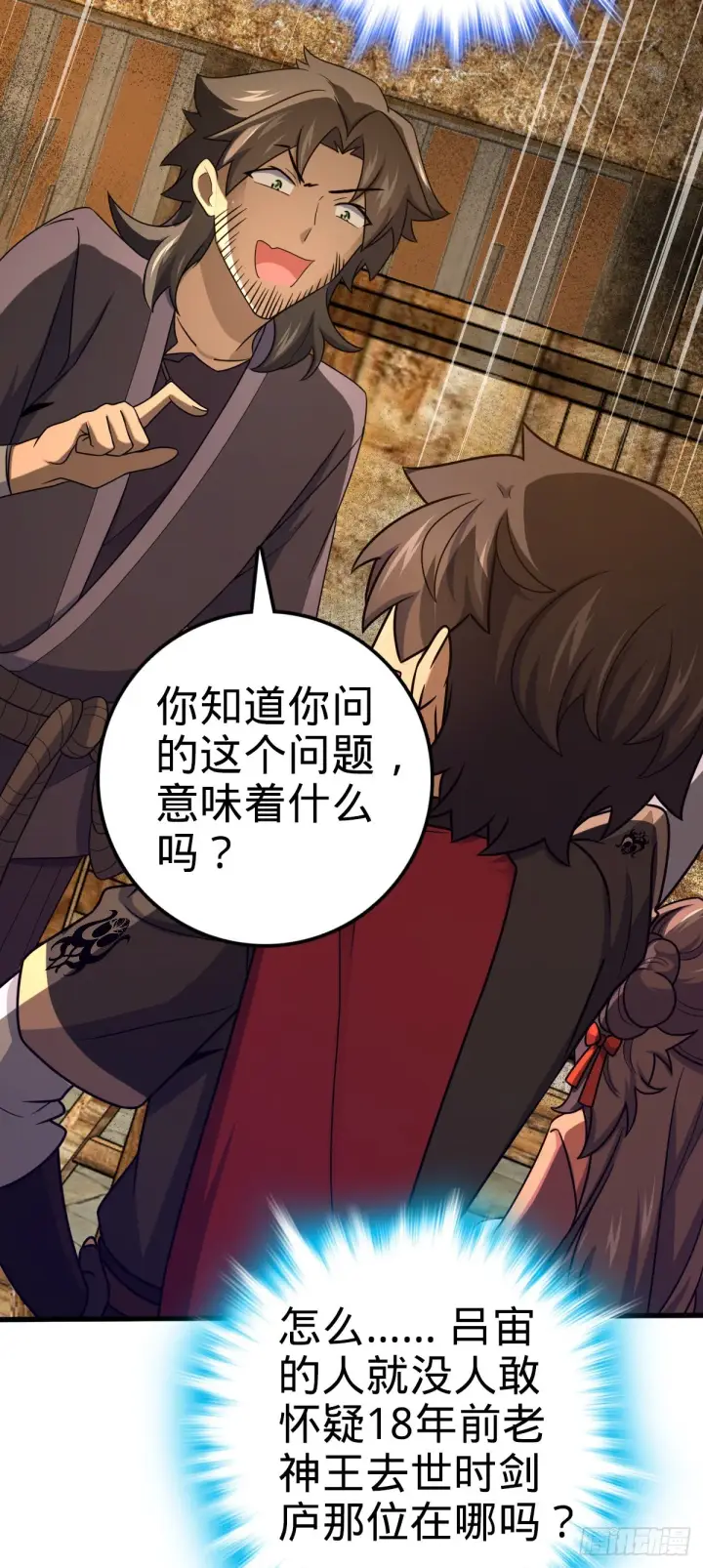 漫画《大王饶命》518 剑庐第40张图