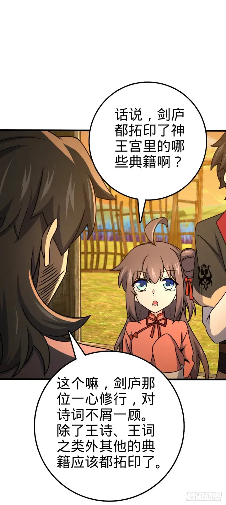 漫画《大王饶命》518 剑庐第43张图