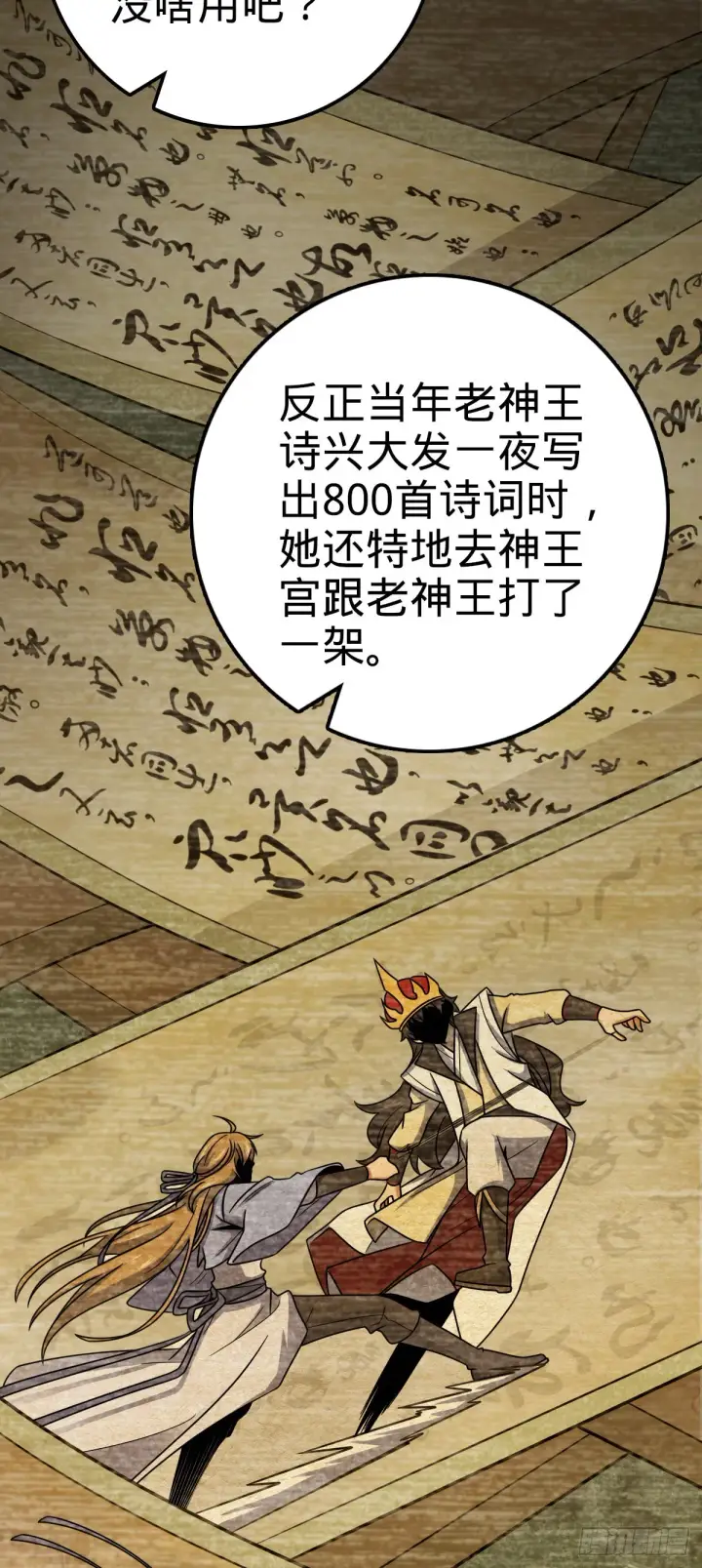 漫画《大王饶命》518 剑庐第45张图
