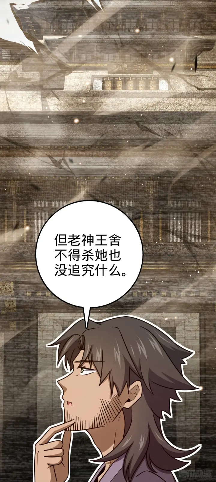 漫画《大王饶命》518 剑庐第48张图