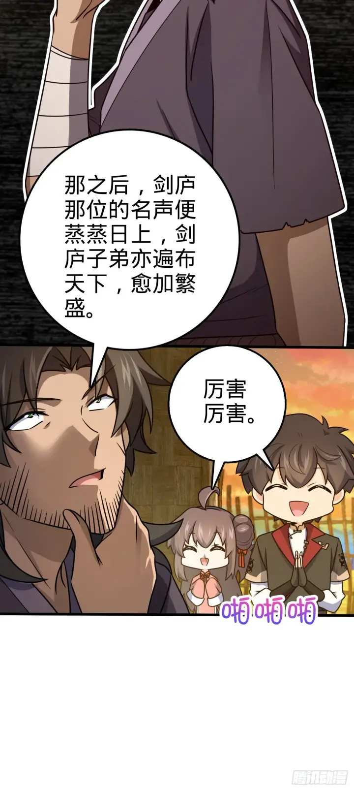 漫画《大王饶命》518 剑庐第49张图