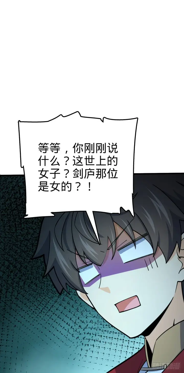 漫画《大王饶命》518 剑庐第51张图