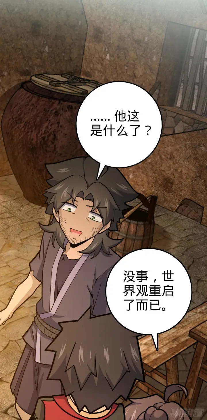 漫画《大王饶命》518 剑庐第55张图