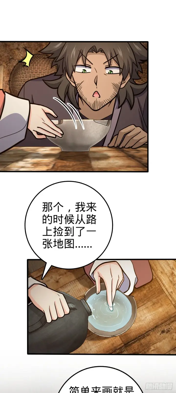 漫画《大王饶命》518 剑庐第7张图