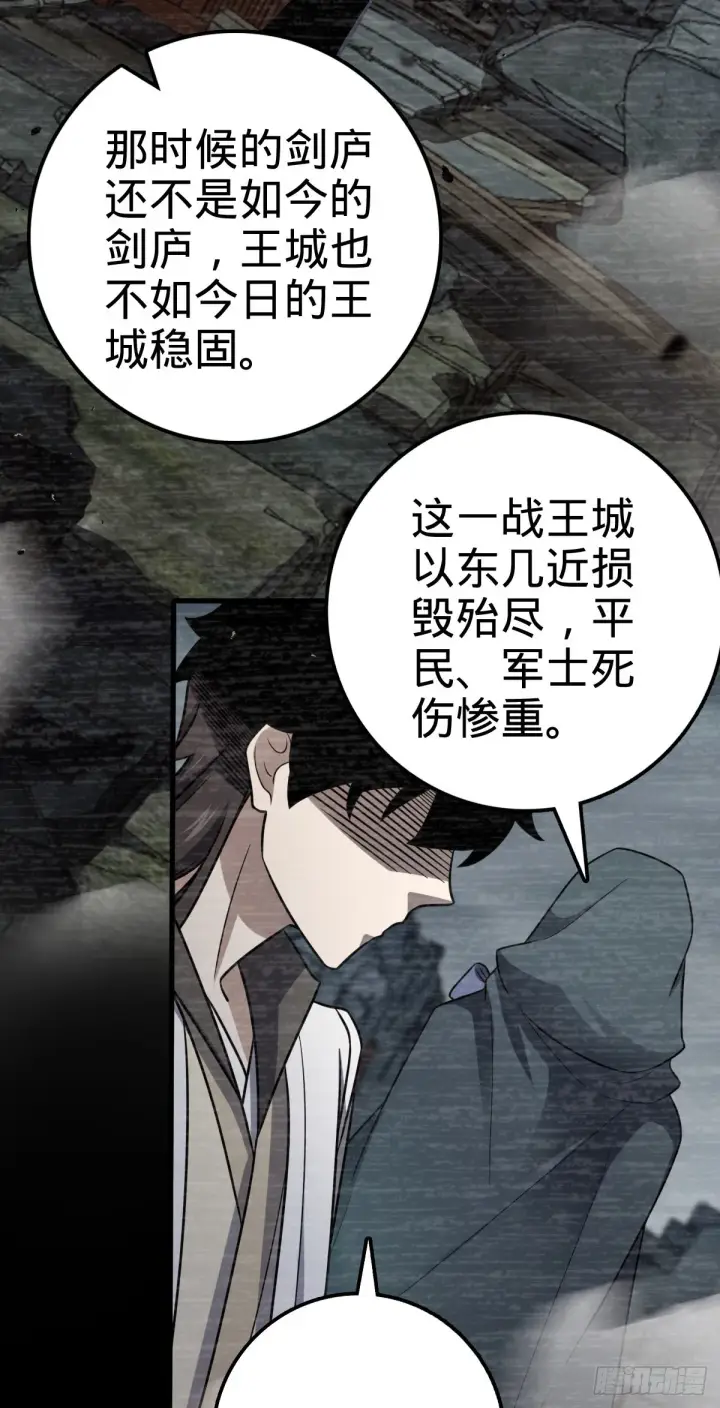 漫画《大王饶命》519 扯犊子第12张图