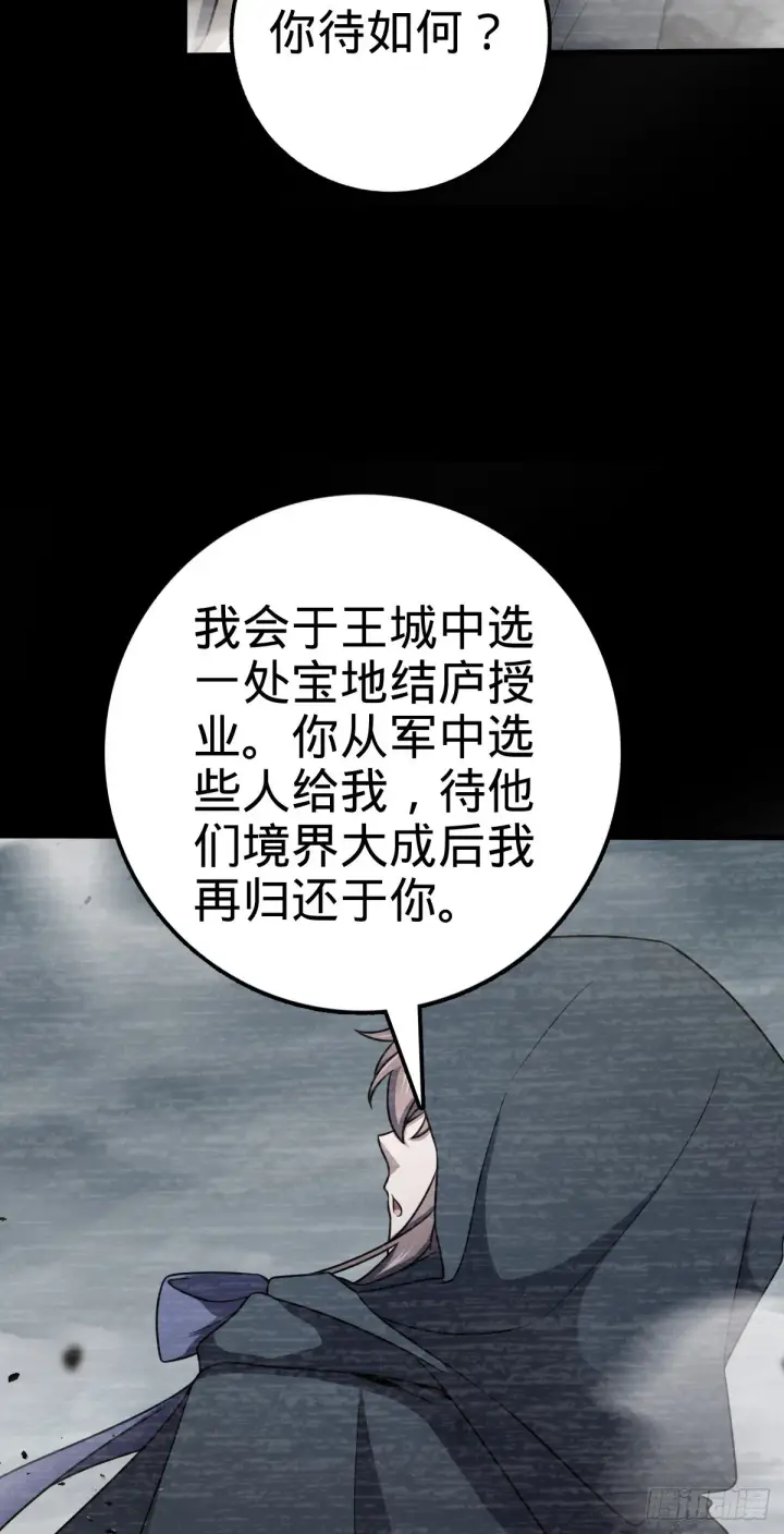 漫画《大王饶命》519 扯犊子第13张图