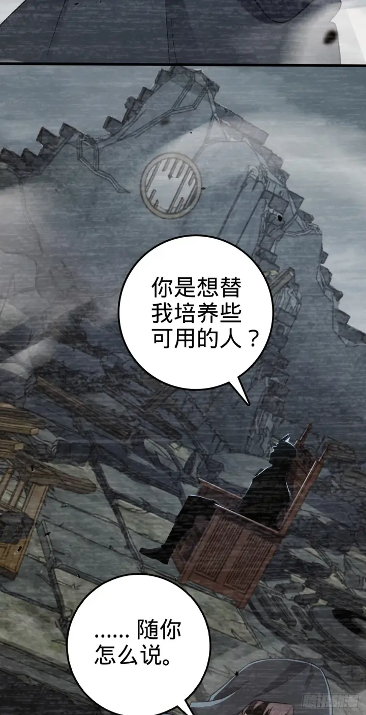 漫画《大王饶命》519 扯犊子第14张图