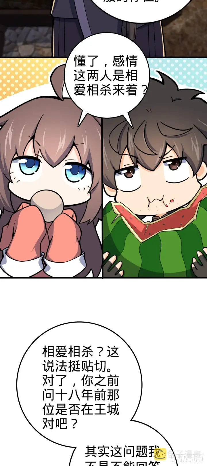 漫画《大王饶命》519 扯犊子第17张图