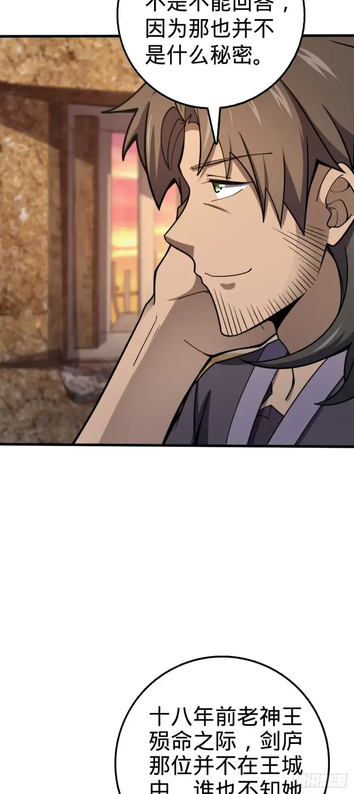 漫画《大王饶命》519 扯犊子第18张图