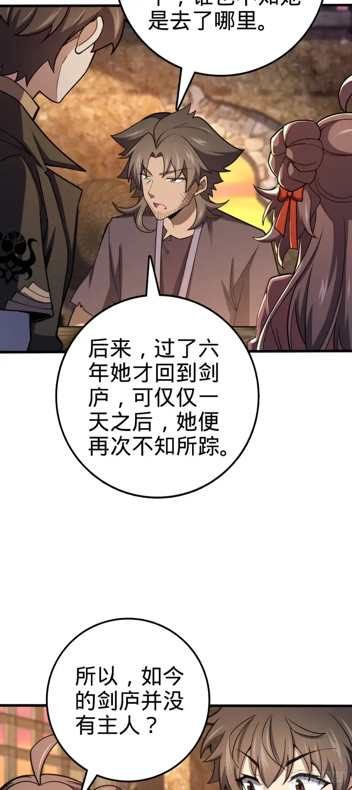 漫画《大王饶命》519 扯犊子第19张图
