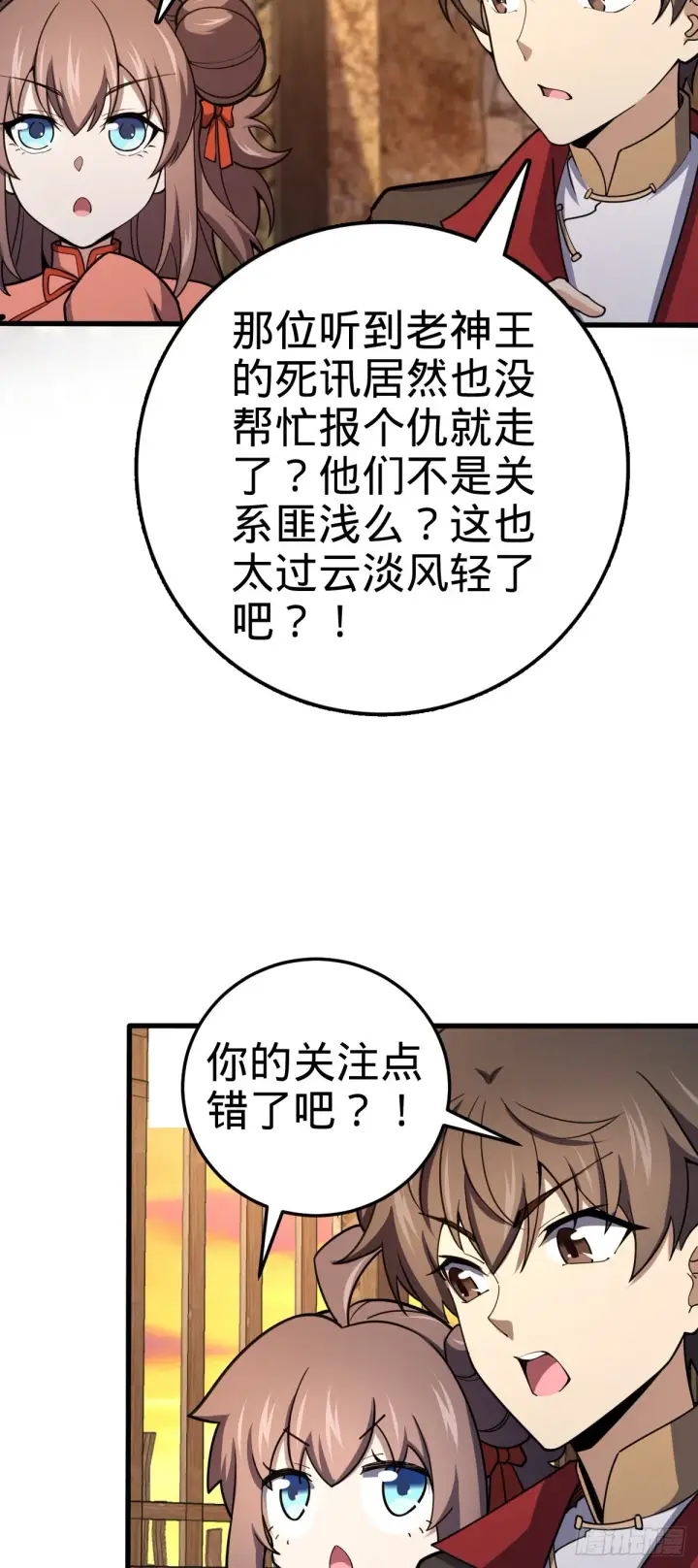 漫画《大王饶命》519 扯犊子第20张图