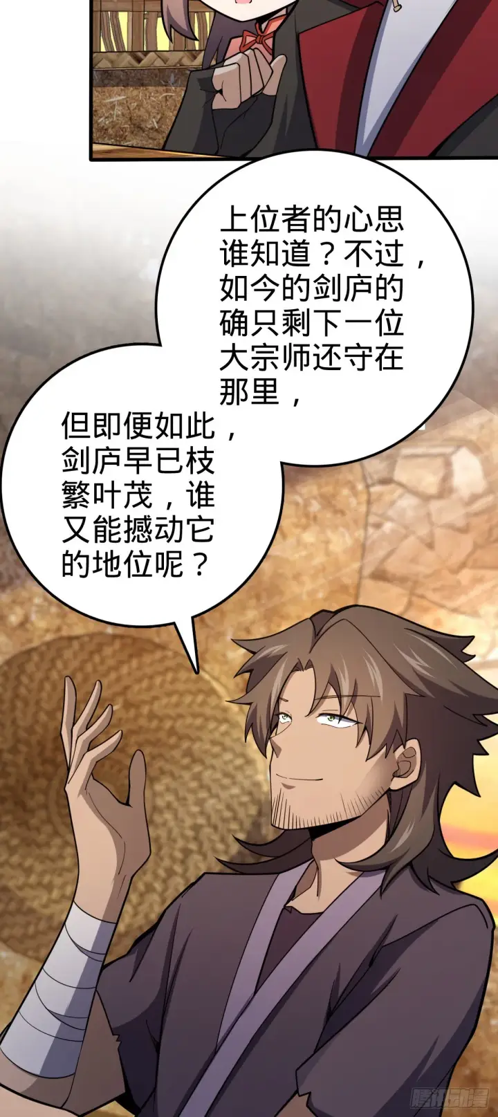 漫画《大王饶命》519 扯犊子第21张图