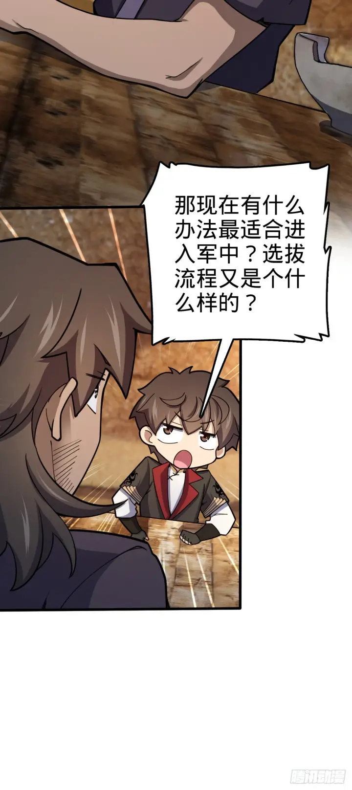 漫画《大王饶命》519 扯犊子第22张图