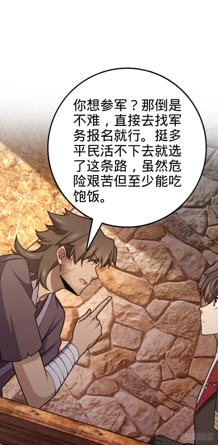 漫画《大王饶命》519 扯犊子第23张图