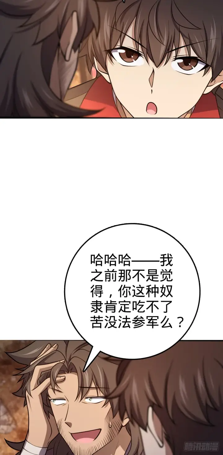 漫画《大王饶命》519 扯犊子第25张图