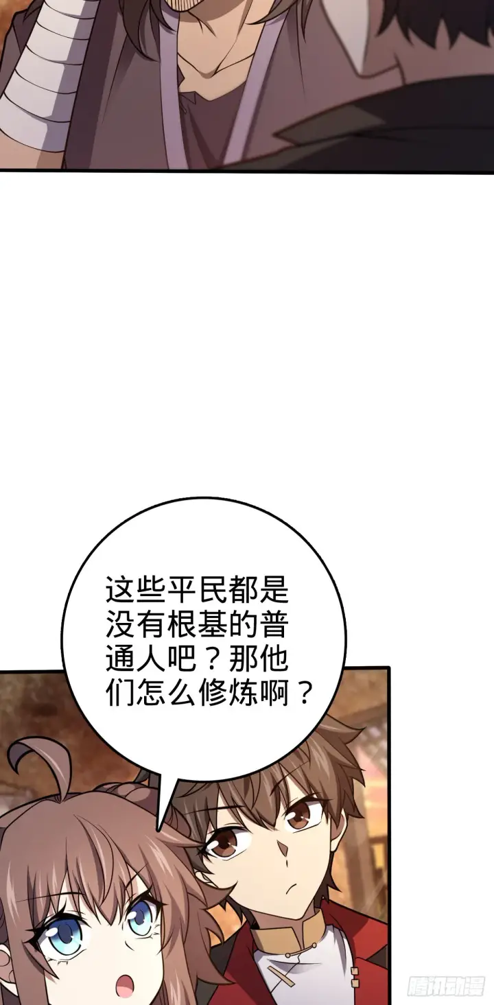 漫画《大王饶命》519 扯犊子第26张图