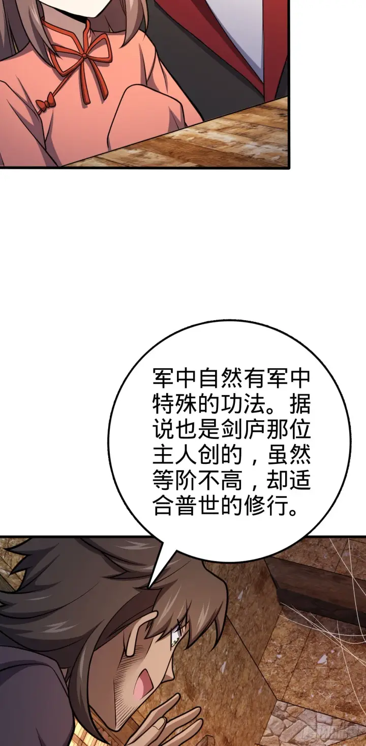 漫画《大王饶命》519 扯犊子第27张图