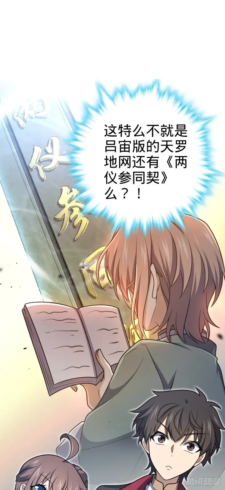 漫画《大王饶命》519 扯犊子第31张图