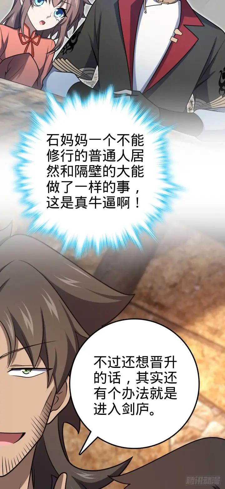 漫画《大王饶命》519 扯犊子第32张图