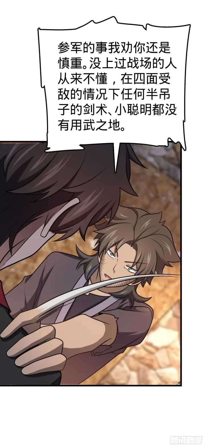 漫画《大王饶命》519 扯犊子第34张图