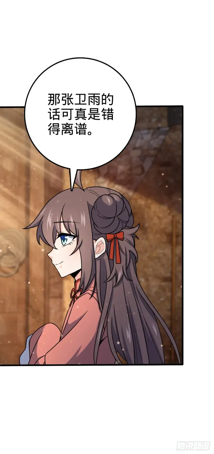 漫画《大王饶命》519 扯犊子第39张图