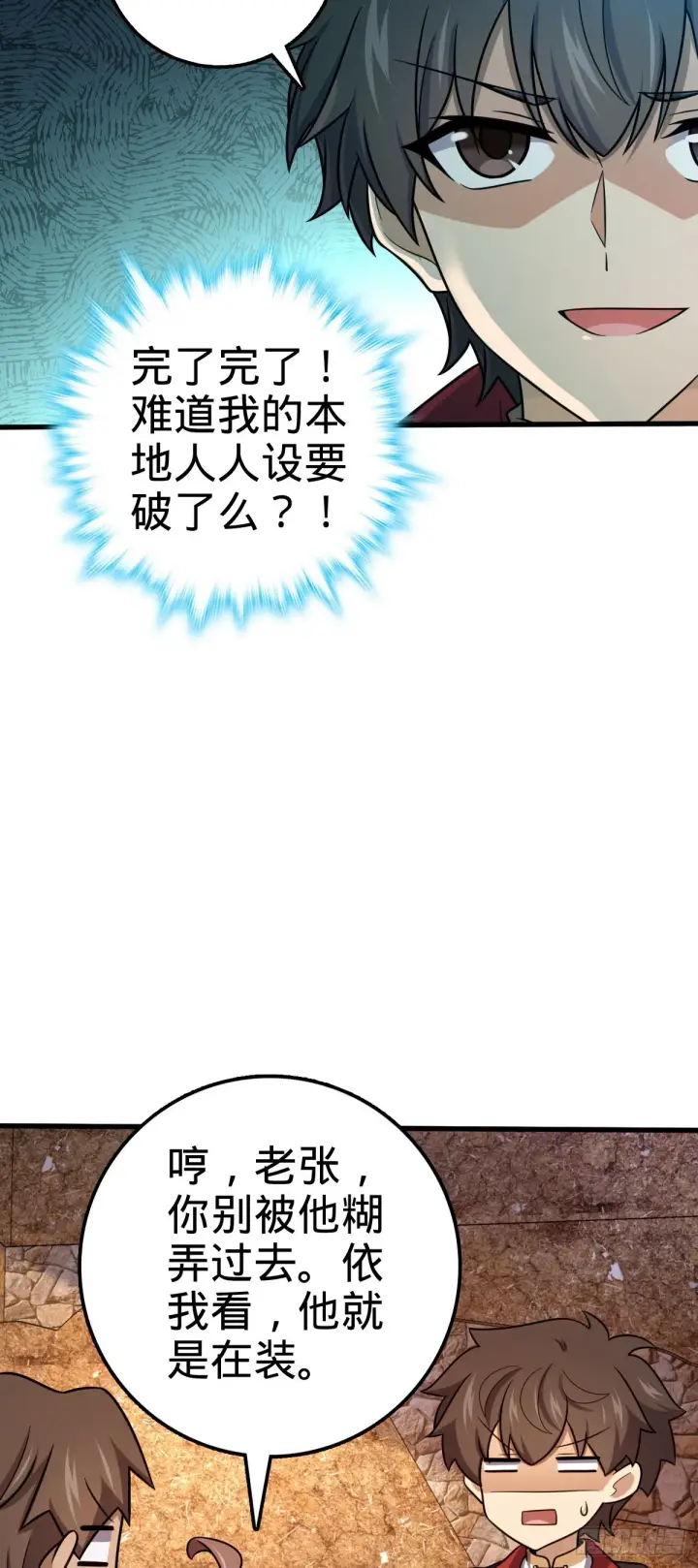 漫画《大王饶命》519 扯犊子第4张图