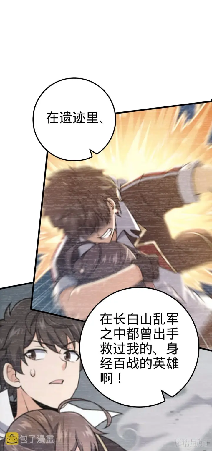 漫画《大王饶命》519 扯犊子第41张图