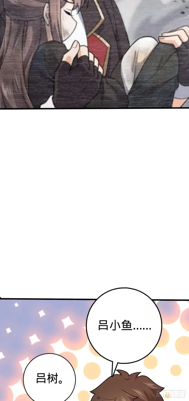 漫画《大王饶命》519 扯犊子第42张图