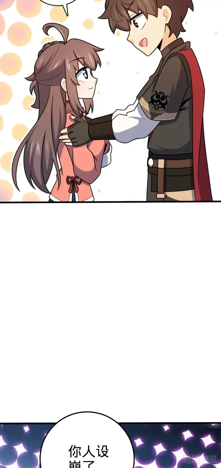 漫画《大王饶命》519 扯犊子第43张图