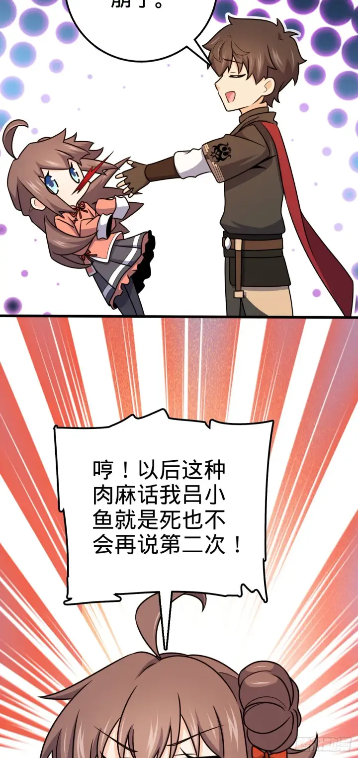漫画《大王饶命》519 扯犊子第44张图