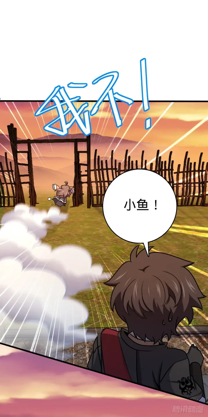 漫画《大王饶命》519 扯犊子第47张图