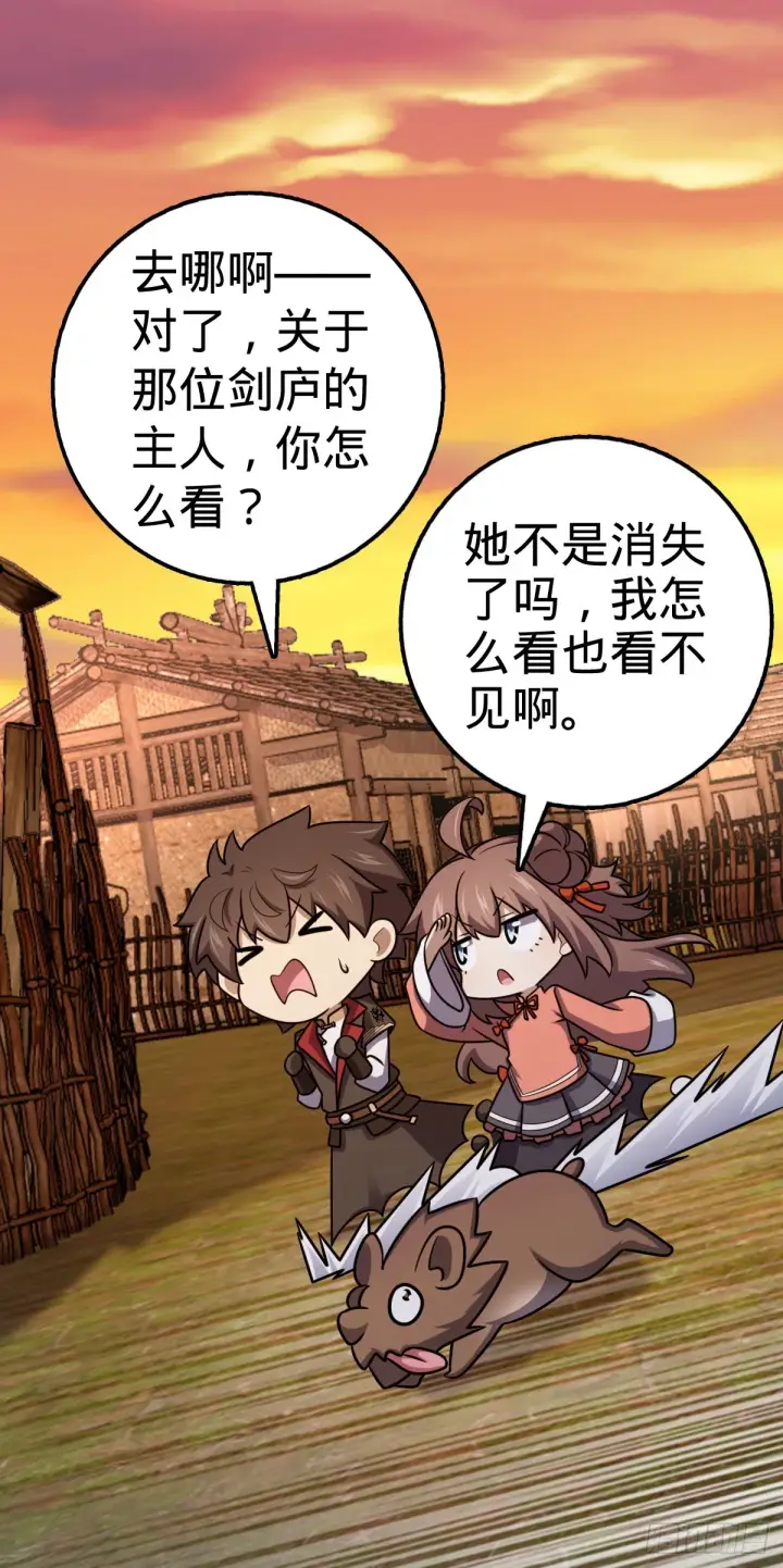 漫画《大王饶命》519 扯犊子第48张图