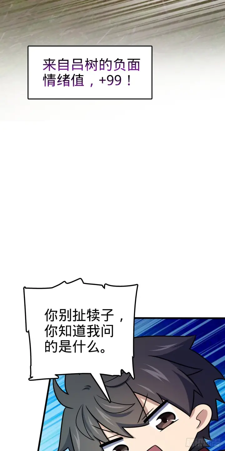 漫画《大王饶命》519 扯犊子第49张图