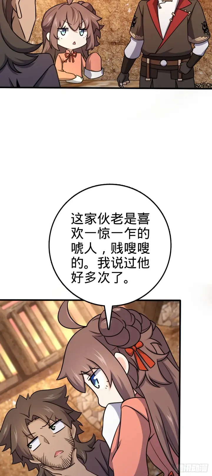 漫画《大王饶命》519 扯犊子第5张图