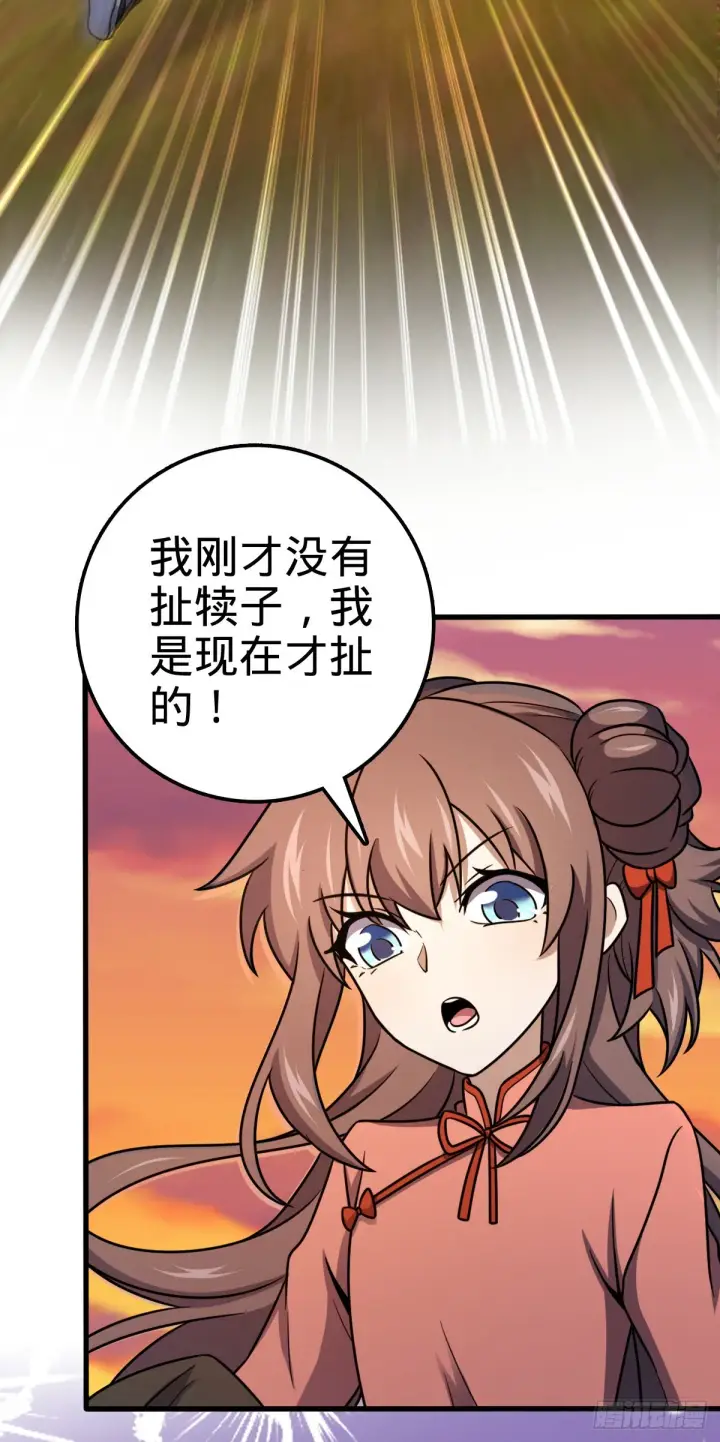 漫画《大王饶命》519 扯犊子第51张图