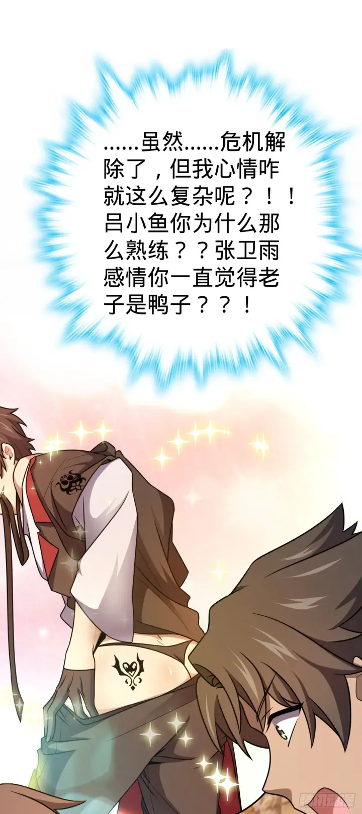 漫画《大王饶命》519 扯犊子第7张图