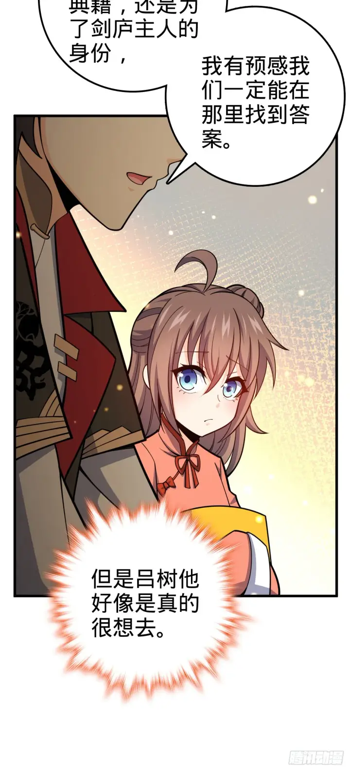 漫画《大王饶命》520 武卫军第10张图