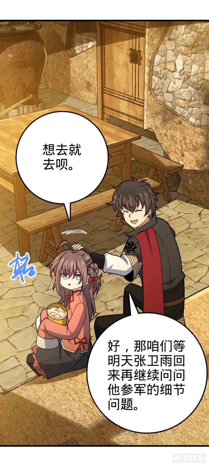 漫画《大王饶命》520 武卫军第12张图