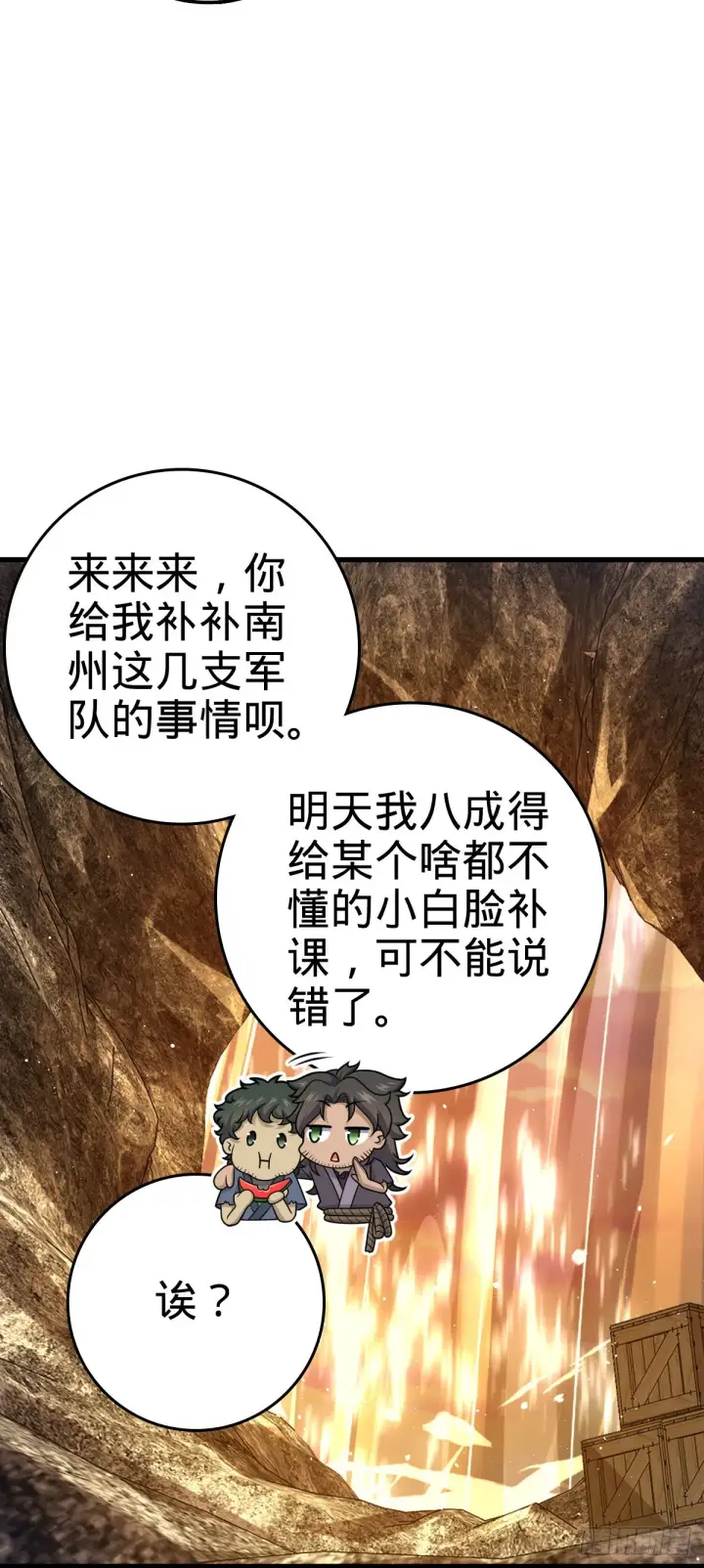 漫画《大王饶命》520 武卫军第16张图