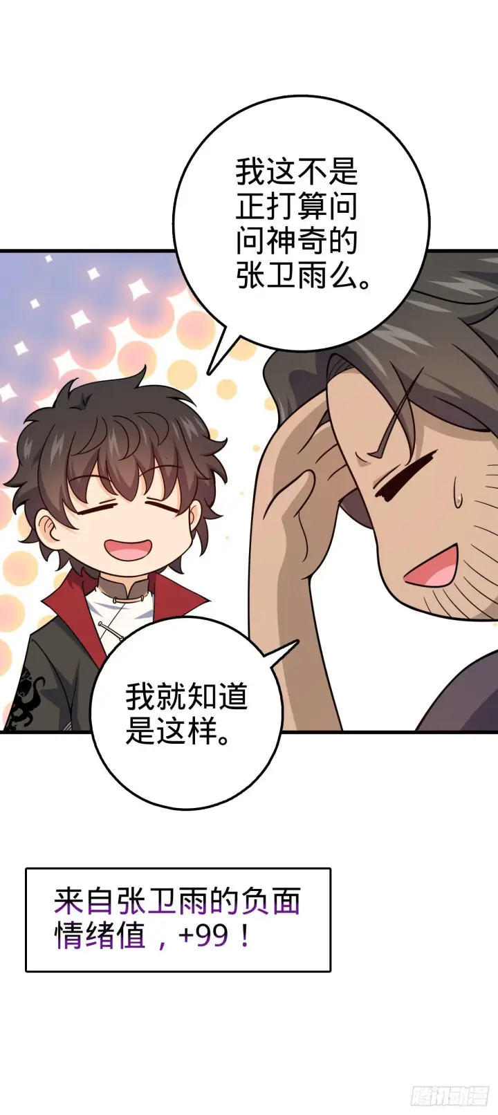 漫画《大王饶命》520 武卫军第21张图